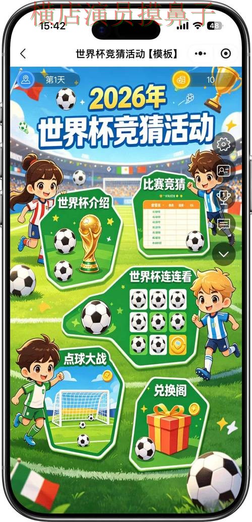 World Cup 2026期间热门世界杯竞猜平台推荐与安全入口分析