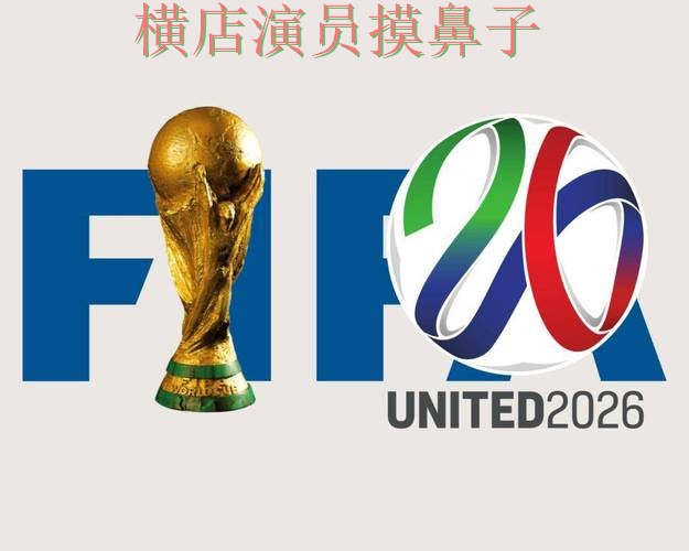 新手必看：世界杯投注平台合集直播入口详解 + FIFA World Cup 2026
