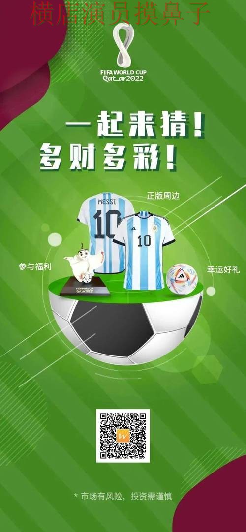 世界杯官方信息期间热门世界杯竞猜网站全面分析与直播入口分析