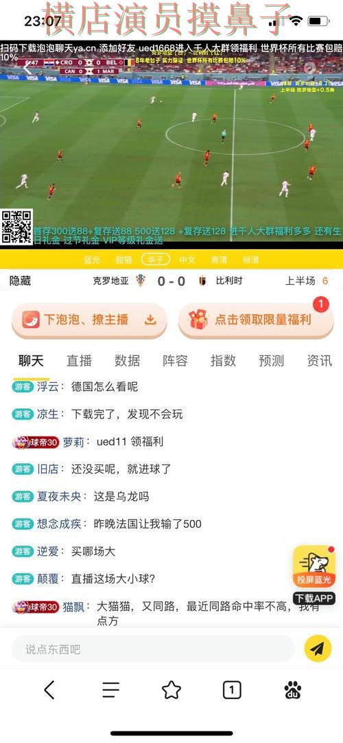 世界杯投注平台全面分析报告：直播入口+直播与实际体验总结 - 世界杯高清直播