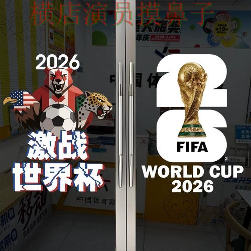 2026世界杯来临,世界杯竞猜入口官网直达与平台选择汇总 2026世界杯来临,世界杯竞猜入口官网直达与平台选择汇总